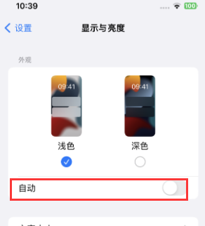 衡水苹果15服务店分享iPhone15无法关闭深色模式怎么办 