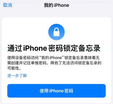 衡水apple维修分享iPhone锁定备忘录的两种方式 