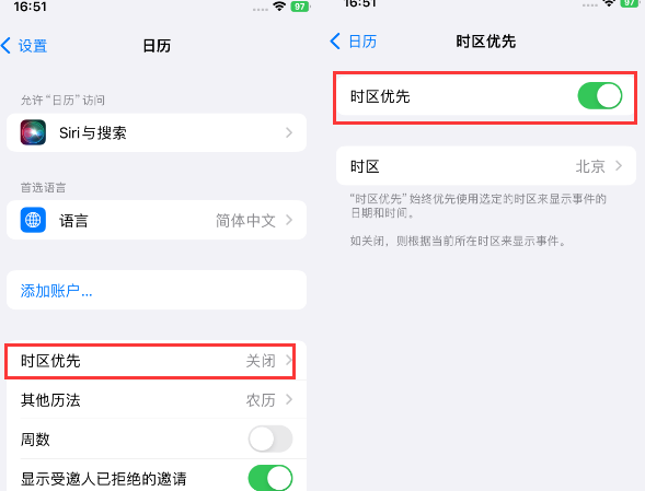 衡水苹果15维修站分享iPhone15日历如何设定时区优先 