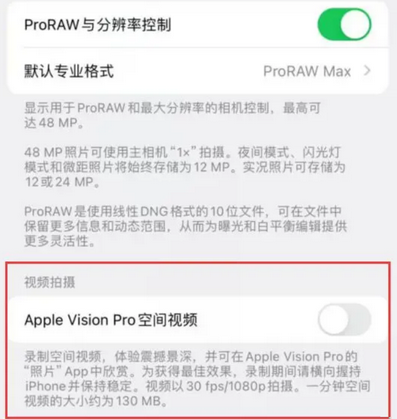 衡水apple服务iPhone15Pro/ProMax如何使用录制空间视频功能 