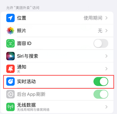 衡水苹果15维修店分享iPhone15如何通过实时活动查看外卖进度 