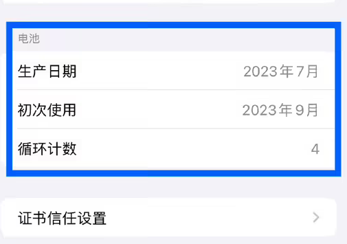 衡水苹果15维修网点分享iPhone15/Pro查看电池循环次数方法 