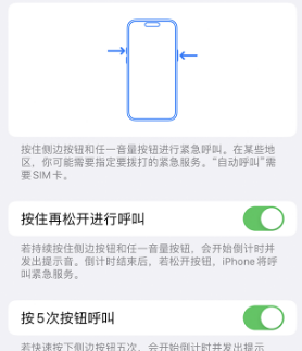 衡水苹果14维修站分享iPhone14如何使用SOS紧急联络 