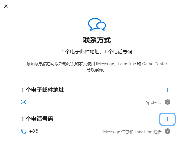 衡水iPhone维修分享用户换手机号后需要重新注册AppleID吗 