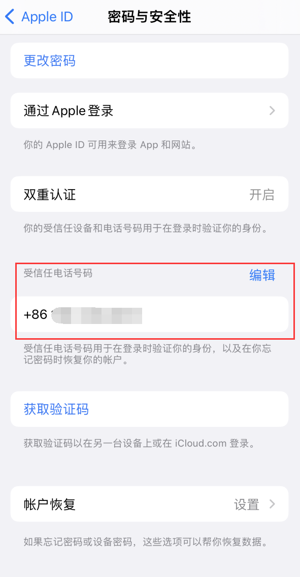 衡水iPhone维修服务如何设置提示手机号码并未与此手机关联 