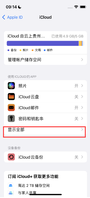 衡水apple维修分享AppleMusic音乐库里出现了别人的歌单怎么办 